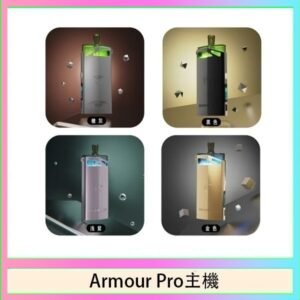 將軍SAMURAI Armour Pro 30W發光主機電子煙空倉煙彈
