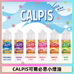 CALPIS Show可爾必思秀乳酸菌煙油