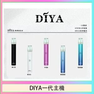 DIYA叮啞電子煙一代主機