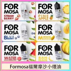 Formosa福爾摩沙小煙油30ml