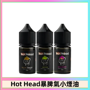 Hot Head 暴脾氣一代 二代 爆脾氣全系列 30ML 38MG 買5送1