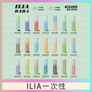 ILIA BAR 4 哩啞四代一次性抛棄式電子煙 6500口拋棄式
