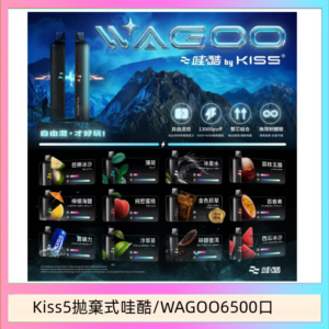 WAGOO哇酷Kiss5 6500口拋棄式 | 自由混搭雙口味 | 雙芯組合 - 芭樂冰沙