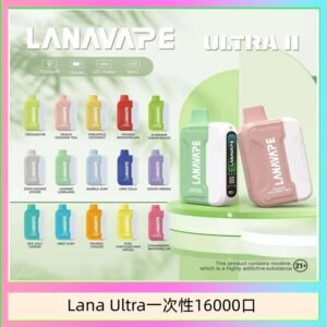 Lana Ultra II 16000口一次性電子煙磁吸式換彈可拆卸