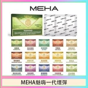 MEHA魅嗨一代通用煙彈陶瓷芯霧化技術3顆裝