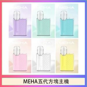 魅嗨MEHA ANGEL 五代方塊主機電子煙