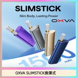 OXVA SLIMSTICK 預注油加熱棒電子煙拋棄式
