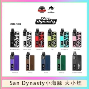 小海豚大小煙主機Orca Vape San Dynasty 30W