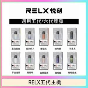 RELX五代幻影主機悅刻霧化桿·兼容四五六代煙彈