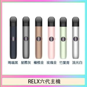Relx悅刻主機六代Infinity 2 大/小煙量調節