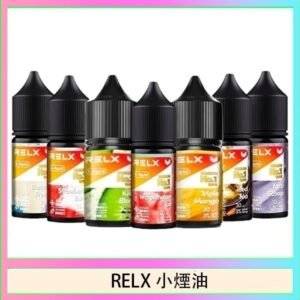 悅刻Relx小煙油3%尼古丁濃度30ml/瓶