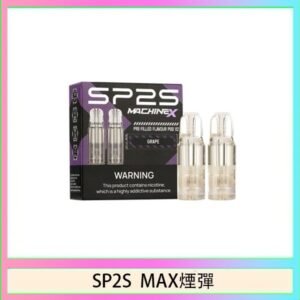 SP2S MAX 煙彈2顆裝適配SP2S MAX主機