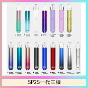 SP2S思博瑞電子煙主機霧化桿通用1代煙桿