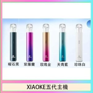 XIAOKE梟客五代電子煙智能變檔主機|5色可選|通用五代煙彈