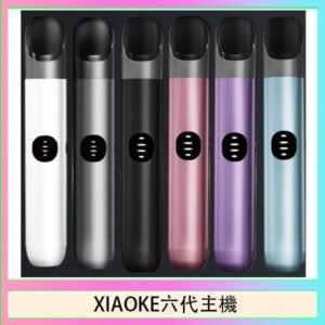 XIAOKE梟客六代電子煙智能變檔主機|6色可選|通用五六代煙彈
