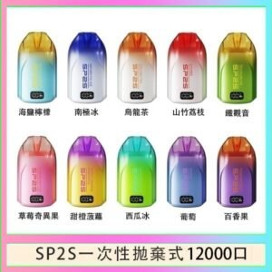 SP2S拋棄式電子煙思博瑞一次性12000口