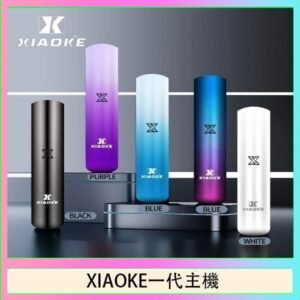 XIAOKE梟客一代電子煙智能變檔主機|5色可選|通用一代煙彈