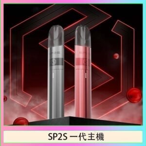 SP2S思博瑞升級款電子煙主機電鍍鈦色一代煙彈通用
