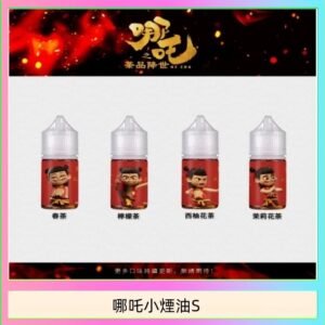 哪吒小煙油30ML（50MG）
