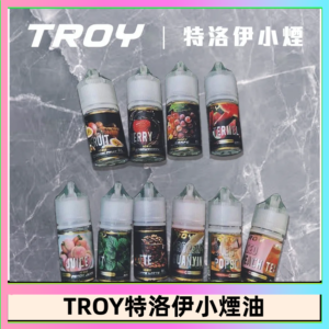 TROY特洛伊煙油