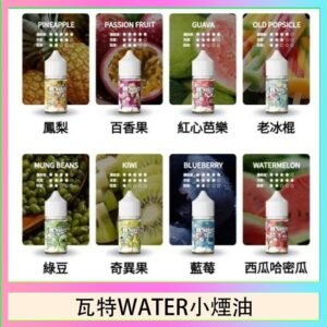 美國瓦特WATER小煙油30ml/3.5%