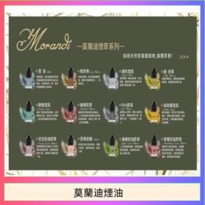 莫蘭迪煙油 純煙草口味媲美VGOD