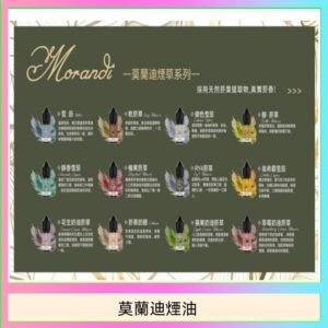 莫蘭迪煙油 純煙草口味媲美VGOD