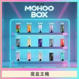 TOKYO Mohoo Box 東京魔盒電子煙主機煙桿